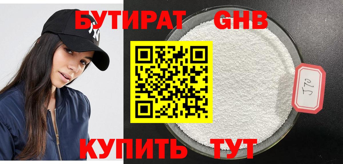 БУТИРАТ 1.4BDO Ревда