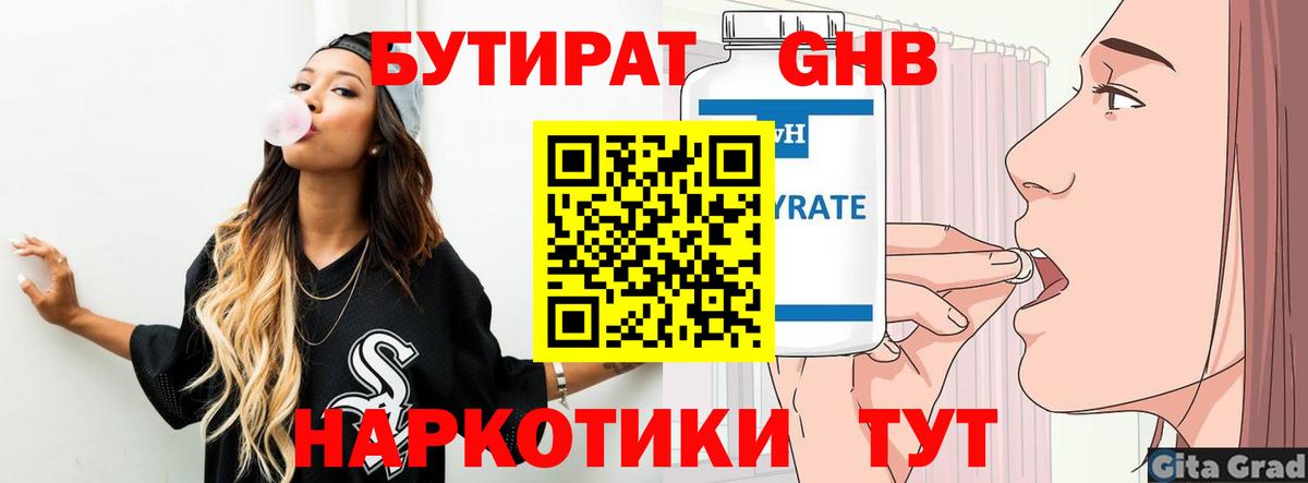 БУТИРАТ вода  Вход с VPN  БУТИРАТ  Ревда 