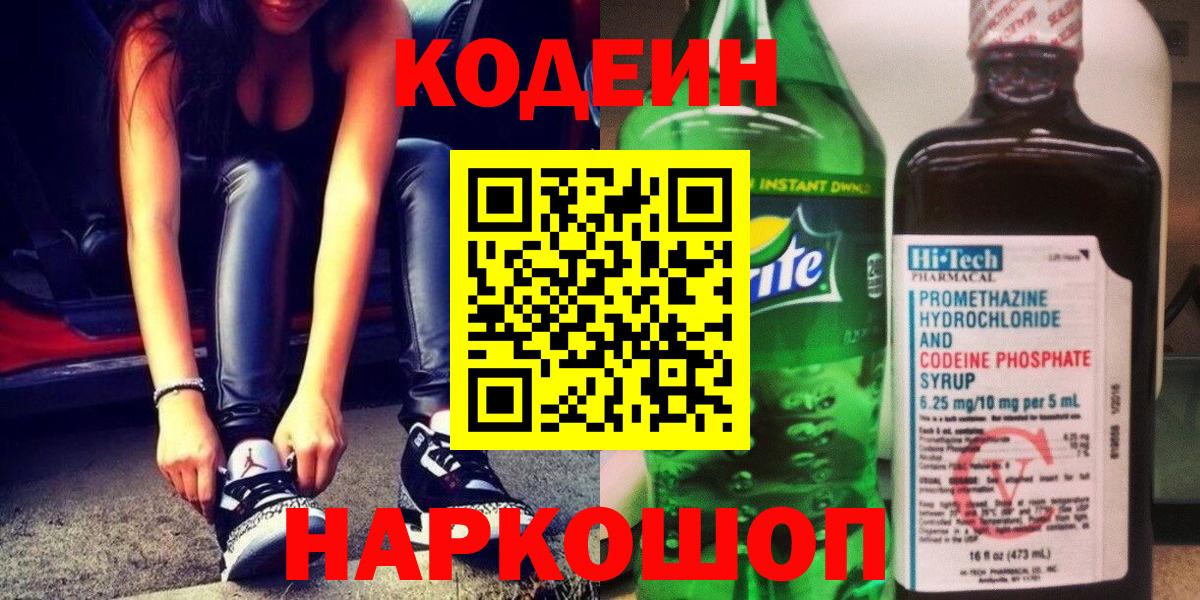 Ревда  Кодеин напиток Lean (лин)  Вход с VPN  Кодеин Purple Drank 
