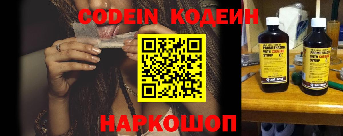 Codein напиток Lean (лин) Ревда