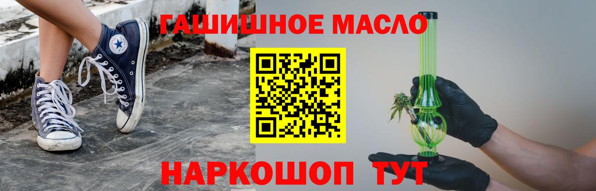 ТГК гашишное масло Ревда